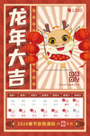 龙年海报 2024春节放假通知