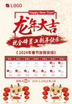 春节放假通知 龙年海报