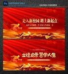 开学仪式