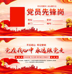 党员先锋岗