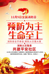 消防