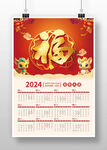 喜庆中国风2024龙年挂历日历