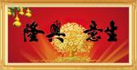 生意兴隆