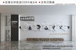 企业文化墙
