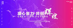 渐变时尚会议展板