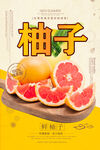 柚子