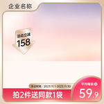 高端粉金主图模板