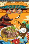 驴肉汤图片