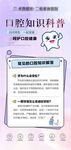口腔知识科普