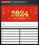 2024日历台历