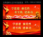 学思想 强党性