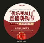 双十一地贴