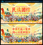 民族团结
