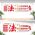 法治文化墙