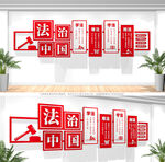 法治文化墙