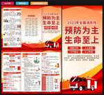 2023年消防月三折页