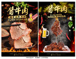 酱牛肉