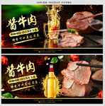 酱牛肉