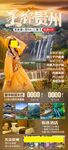 贵州旅游