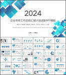 年终工作总结PPT