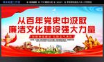 廉政建设