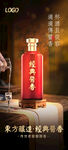 酱香浓香清香白酒海报设计