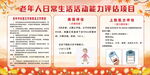 老年人力量评估海报