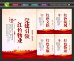 红色物业党建引领