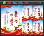 红色物业党建引领