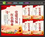 红色物业挂画