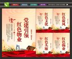 红色物业海报