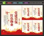 红色物业标语