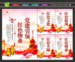 红色物业展板