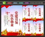 红色物业