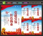 红色物业