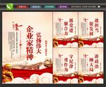 企业家文化墙