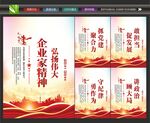 企业家文化墙