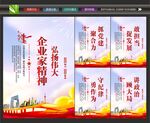 企业家建设