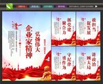 企业家精神宣传