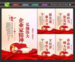 企业家精神