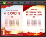 文明公约背景