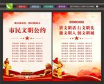 文明城市公约