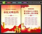 城市文明公约