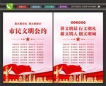 文明公约宣传