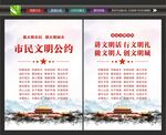 文明公约广告