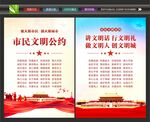 文明公约海报