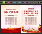 文明公约海报
