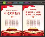 文明公约标语