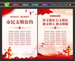 文明公约