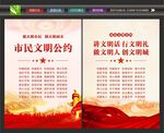 文明公约